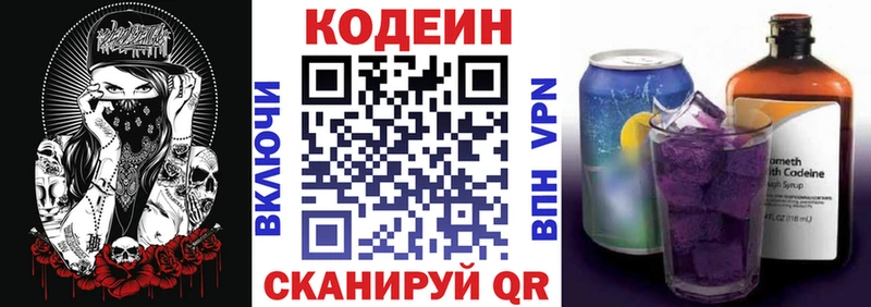 Codein напиток Lean (лин)  Нытва 